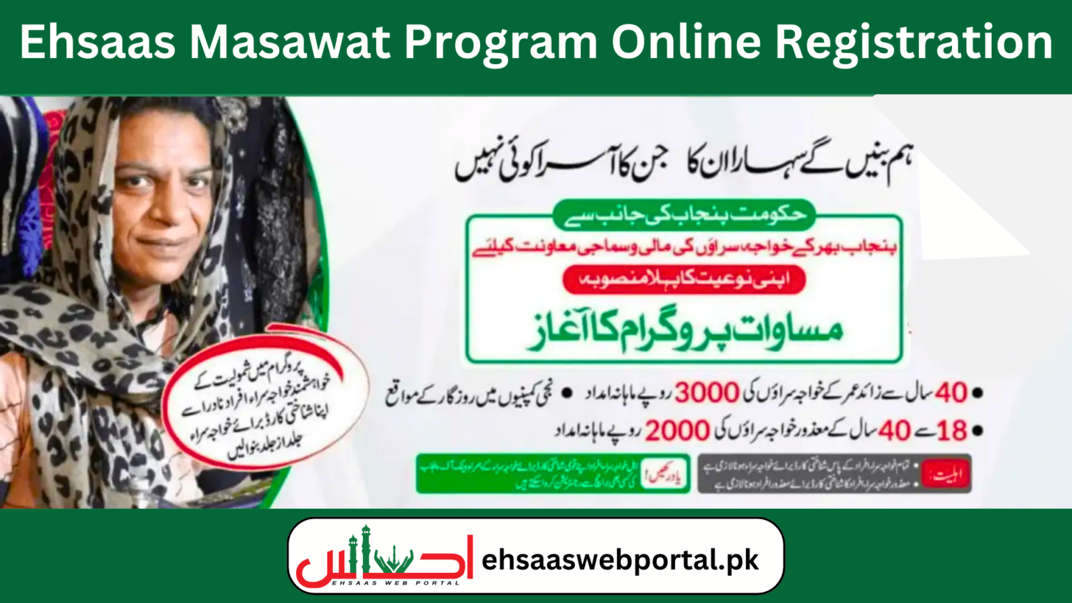 Ehsaas Nojawan Program Launched in KPK Online Registration 2025
