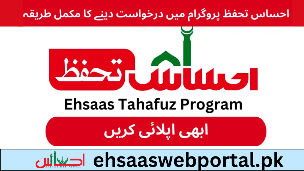 Ehsaas Tahafuz Program image
