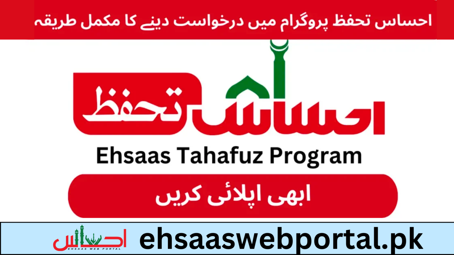 Ehsaas Kafalat Program Online Registration 2025