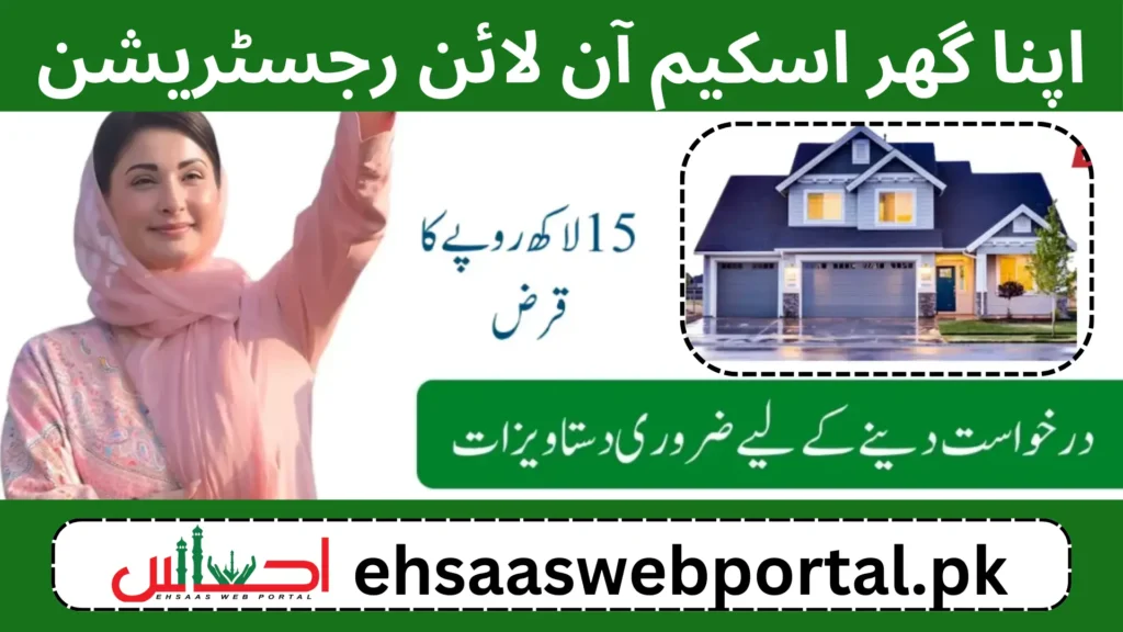 Apna Ghar Scheme image