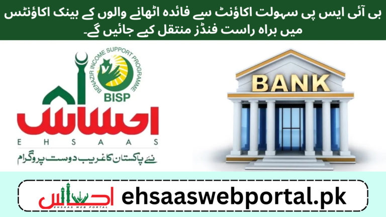BISP Sahulat Account IMAGE