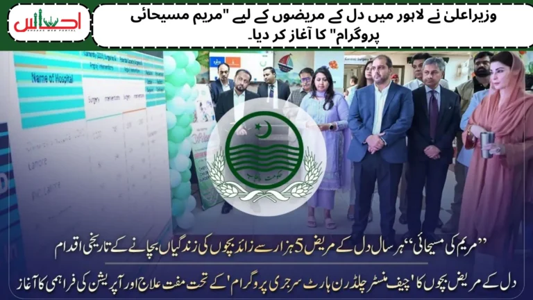 Maryam Masihai Program image