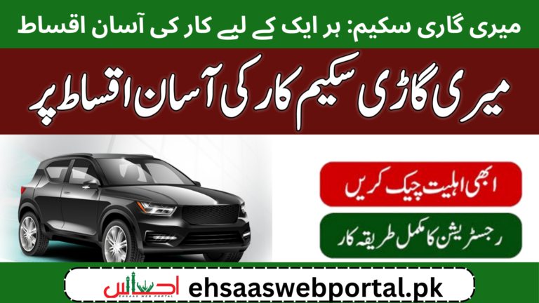 Meri Gari Scheme image