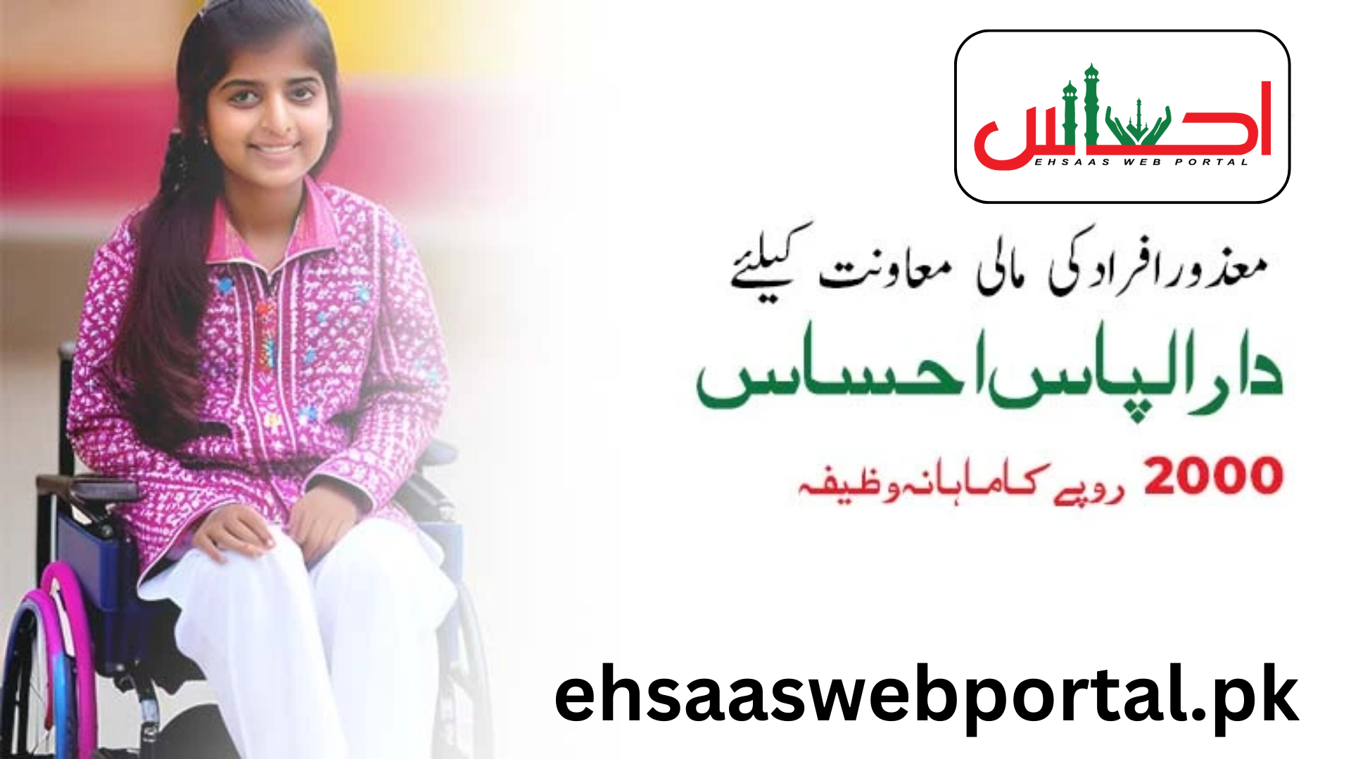 Dar-ul-Pass Ehsaas Program image