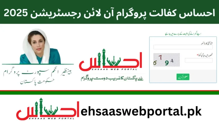 Ehsaas Kafalat Program image