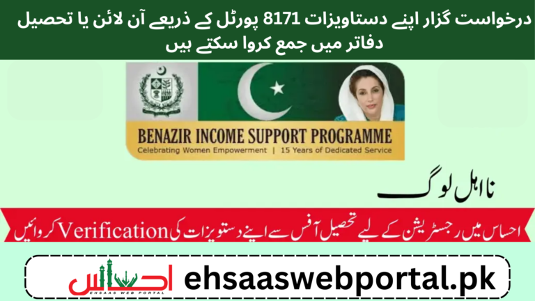 Ehsaas program image