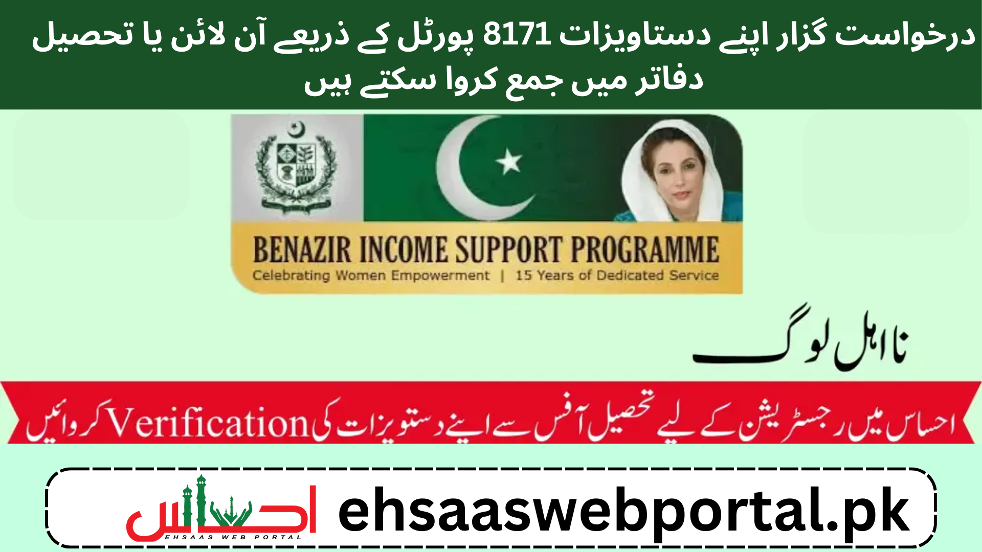 Ehsaas program image