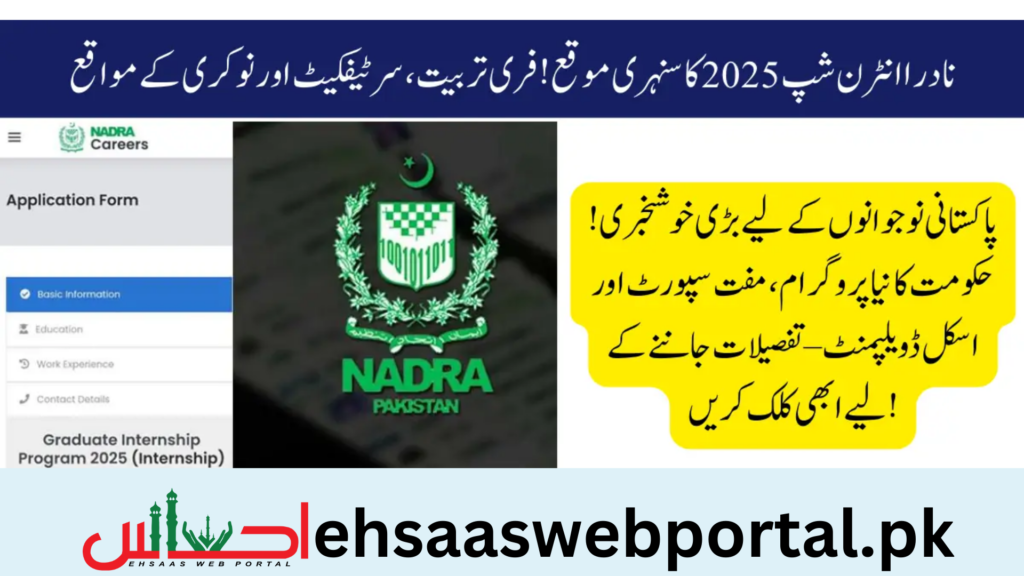 NADRA Graduate Internship image