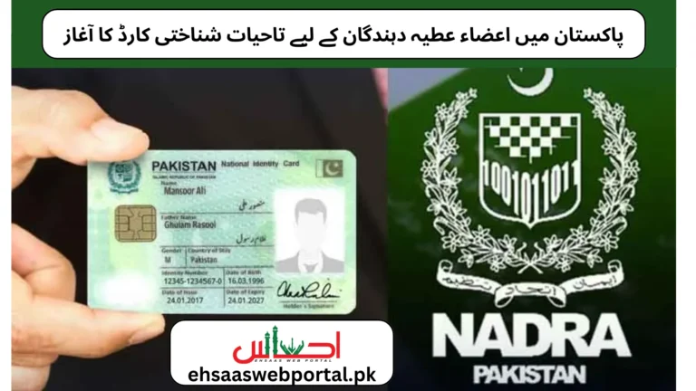 CNIC for organ donors image