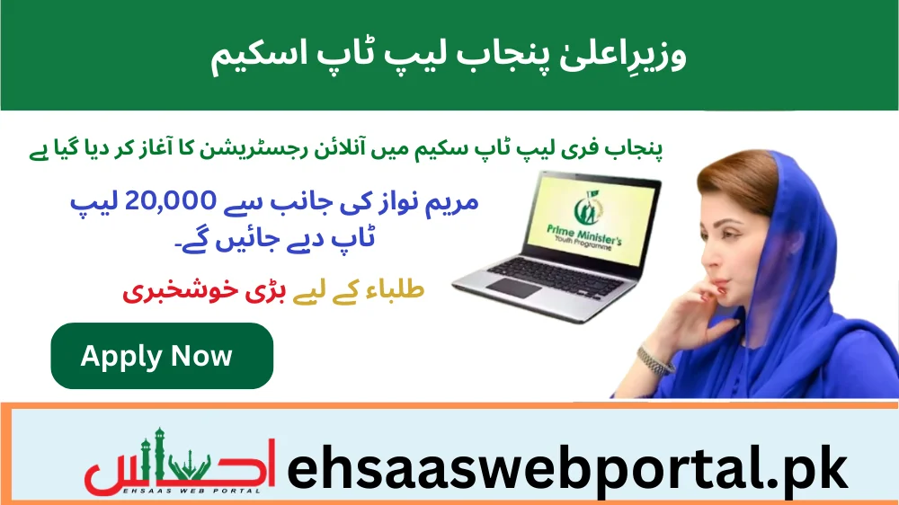 Punjab Laptop Scheme Image