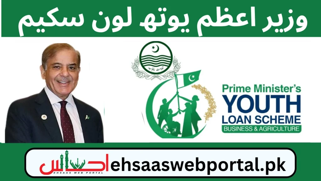 prime minister youth loan image