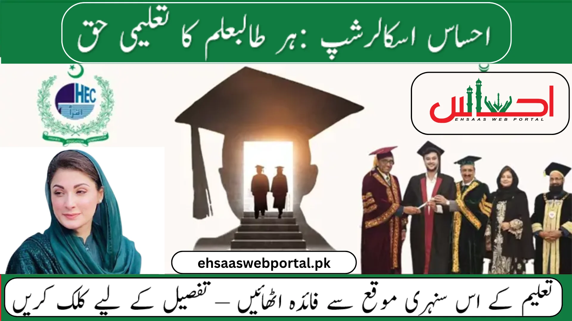 Ehsaas Scholarship image