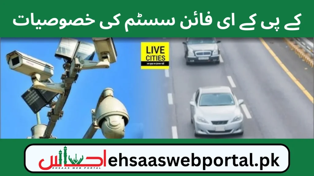 online fine system kpk image 