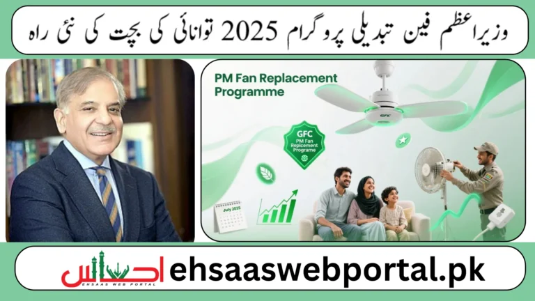 PM Fan Replacement Programme image