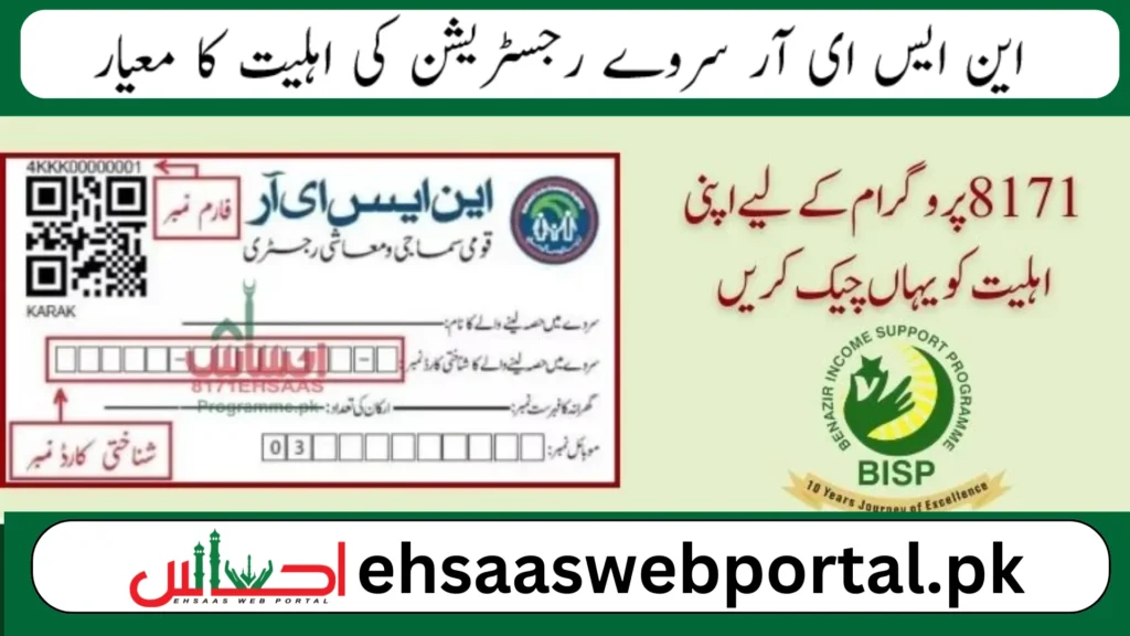 nser registration check by cnic image 